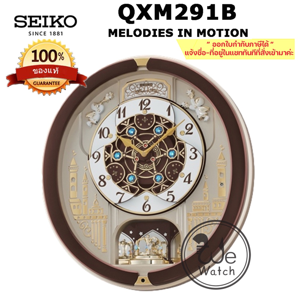 SEIKO นาฬิกาแขวน รุ่น QXM291B MELODIES IN MOTION มีเพลง Swarovski Crystals ประกันศูนย์ 1 ปี QXM QXM291
