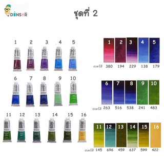 สีน้ำมัน สีน้ำมันวินตั้น Winton Oil Colour (Winsor&amp;Newton) 37ml. ชุดที่ 2