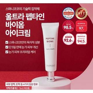 ลด1190-19/9 อายครีมที่ดีที่สุด​ เปปไทด์​ 30ชนิด​Swanicoco​Peptine Biome Eye Cream 30ml