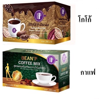 กาแฟ บีนพี คอฟฟี่มิกซ์ เครื่องดื่มกาแฟสำเร็จรูป 1 กล่อง มี 10 ซอง ตรา บีนพี (BEANP) สูตรผสมครีมเทียมจากน้ำมันรำข้าวบีนพ