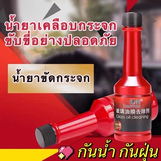 ทำให้การขับขี่ปลอดภัยยิ่งขึ้น น้ำยาเคลือบกระจก150ML(ฟิล์มกันน้ำกระจกมองข้าน้ำยาเคลือบแก้ว,การดูแลกระจก,ฟิล์มกันน้ำ,น้ำยา