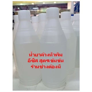 น้ำยาล้างหัวพิมพ์ สำหรับพริ้นท์เตอร์ INKJET