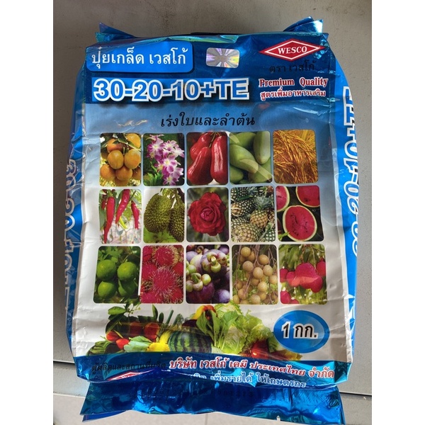 30-20-10 ปุ๋ยเกล๊ด เวสโก้ 1kg บำรุง ต้น ใบ
