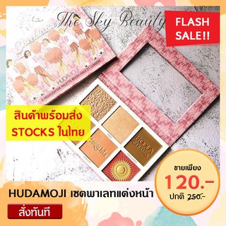 HUDAMOJI🌟เซตพาเลทแต่งหน้าครบชุด❤️