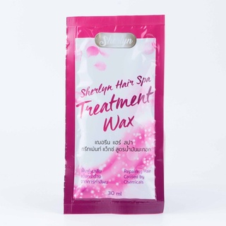 เชอรีนบำรุงผม Sherlyn Hair Spa Treatment Wax (ครีมหมักผม) แบบซองขนาดทดลอง