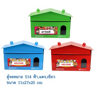 ตู้จดหมาย mailbox no.514