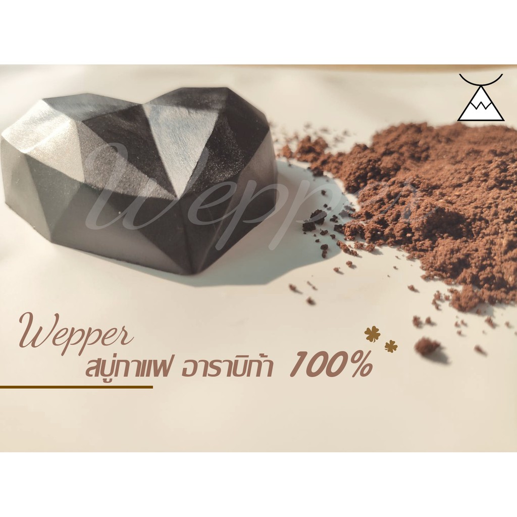 สบู่กาแฟ อาราบิก้า 100% 40 g. ใช้ได้ทั้งผิวหน้า และผิวกาย [กรอกโค้ด L7AUK3S ลด 45.-]