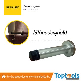 กันชนประตูยางSTANLEYวัสดุแสตนเลส304แข็งแรง!ทนทานต่อการกัดกร่อนสูงไม่เป็นสนิม!!!ผลิตจากยางที่ทนทานคุณภาพสูงมาก