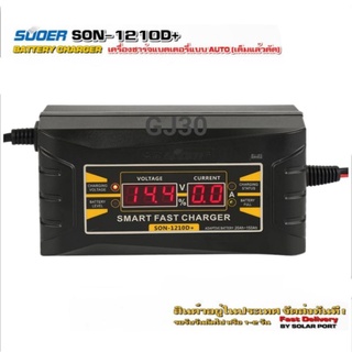 SUOER SON-1210D Smart Fast Charger