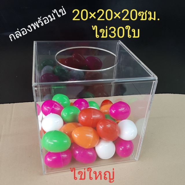 กล่อบจับฉลากพร้อมไข่ กล่องจับรางวัล