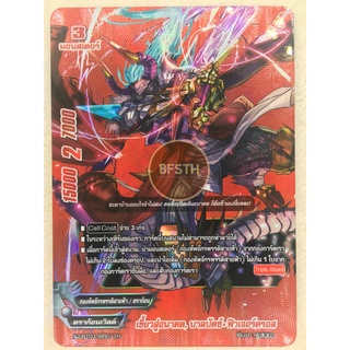 เขี้ยวสู่อนาคต, บาลบัตซ์•ฟิวเจอร์ครอส (ดราก้อนเวิลด์) การ์ด มอนสเตอร์ 3 [BuddyFight(บัดดี้ไฟท์)]