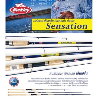 คันตกสปิ่ว Berkley Sensation 8, 9, 10 ฟุต