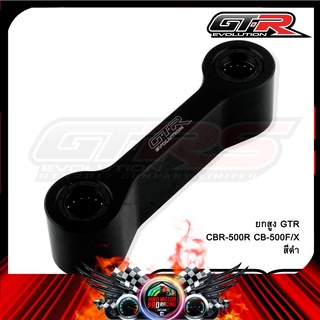 ยกสูง GTR CBR-500R CB-500F/X