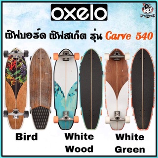 🛹ถูกที่สุด Surf Skate เซิฟบอร์ด บอร์ดนก Oxelo🛹