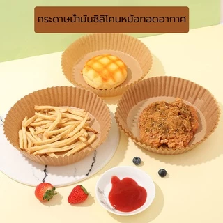 กระดาษรองหม้อทอดไร้น้ำมัน แบบใช้แล้วทิ้ง แพ็ค 50/100ชิ้น ทนความร้อนไม่ไหม้ไม่เปลี่ยนรูป