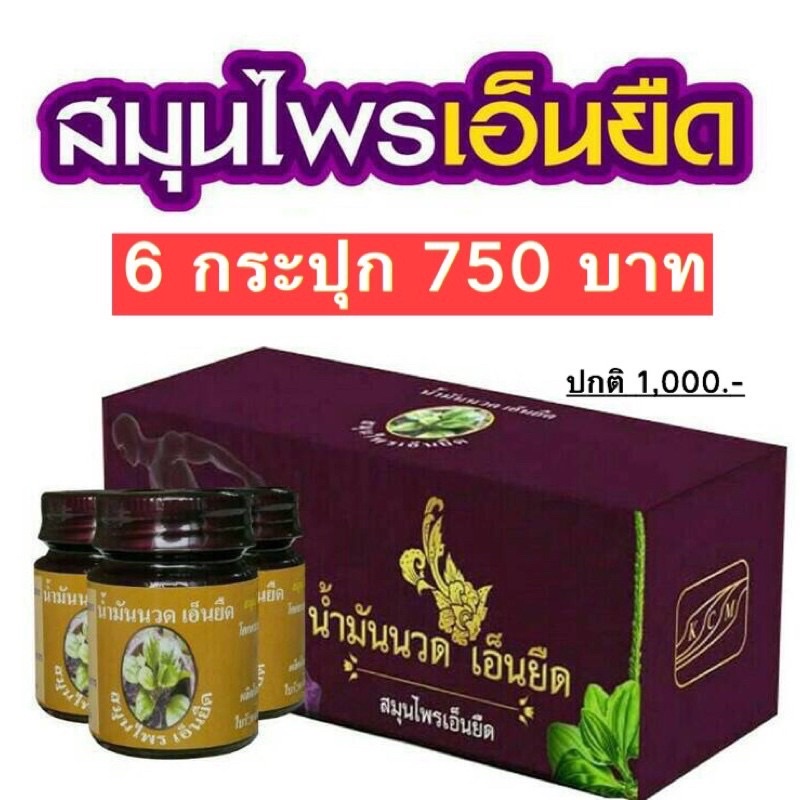 น้ำมันนวดเอ็นยืด เคซีเอ็มKCM (6กระปุก 750บาท)  ส่งฟรีเก็บเงินปลายทาง