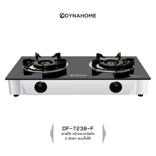 Dyna Home รุ่น DF-7238-F รับประกันวาล์วเปิด-ปิดแก๊ส 5 ปี เตาแก๊สหน้ากระจกนิรภัย แบบตั้งโต๊ะ 2 หัวเตา