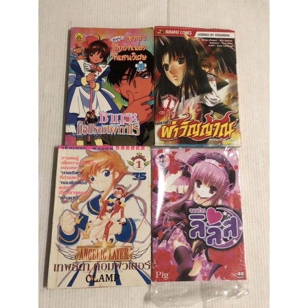 เศษการ์ตูน ซากุระ มือปราบไพ่ทาโร่ เปลวฟ้า ผ่าวิญญาณ Angelic Layer Clamp เทพธิดา คอมพิวเตอร์ จอมโจร ล