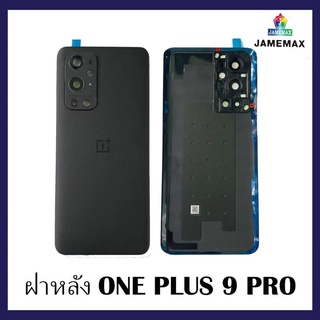 ฝาหลัง ONE PLUS 9proฝาหลัง ONE PLUS 9pro