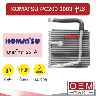 คอล์ยเย็น นำเข้า โคมัทสุ PC-200 2003 รุ่น6 ตู้แอร์ คอยเย็น ตู้แอร์ แอร์รถยนต์ KOMATSU PC200 9881 129