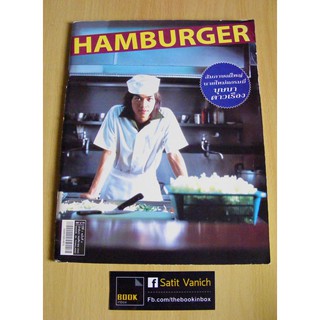 นิตยสาร Hamburger ปก ดัง พันกร