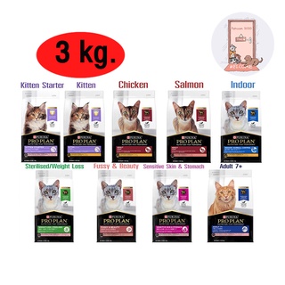 สูตรใหม่ อาหารแมว โปรแพลน Proplan เกรดซุปเปอร์พรีเมี่ยม  ขนาด 3 กก.