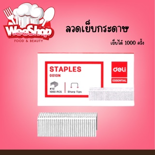 ลวดเย็บกระดาษ  เย็บได้ 1000 ครั้ง ลูกแม็ค ลวดเย็บกระดาษ อุปกรณ์สำนักงาน Staples
