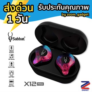 [ 7.7 เหลือ 1,009 บ.✅] Sabbat X12 Pro หูฟังไร้สาย IPX5 Bluetooth 5.0 หูฟังบลูทูธ TWS Earbud หูฟัง True Wireless