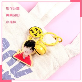 ✅พร้อมส่ง✅พวงกุญแจ+กระดิ่งแฟนเมด TFBOYS‬ ‪ลาย‬ เชียนซี