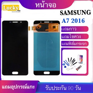 จองานแท้SAMSUNG Galuxy A7 2016/A710/A710F (จอแสดงผลพร้อมทัชสกรีน)จอ A710