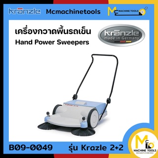 เครื่องกวาดพื้นรถเข็น KRANZLE รุ่น kranzle 2+2 รับประกันสินค้า 6 เดือน By Mcmachinetools