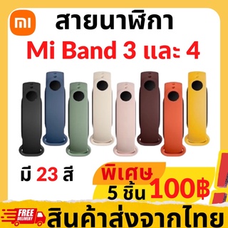 สายนาฬิกา miband 4 สาย miband 3 สายสำรอง สายซิลิโคน สายสำหรับเปลี่ยน สายนาฬิกา Mi Band 3 Mi Band 4