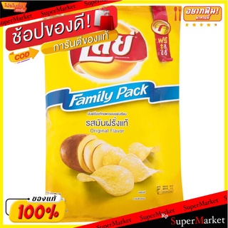 เลย์คลาสสิคเกลือ 158กรัม Lays Classic Salt 158g.