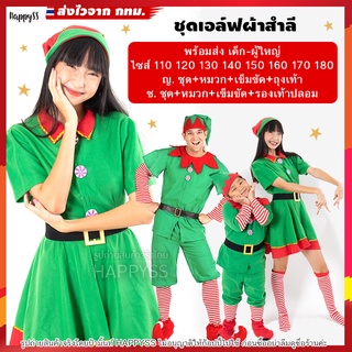 ชุดเอลฟ์ ชุดซานต้า 🎅🏼 ซานตี้ เอล์ฟ สีเขียว ทั้งเด็กและผู้ใหญ่ เอล์ฟ