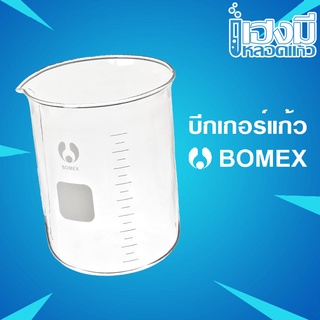 บีกเกอร์แก้ว Bomex Glass Beaker บีกเกอร์ บีกเกอร์ตวง