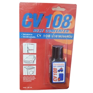 CV 108 RUST CONVERTER น้ำยาแปลงสนิม Net. 40 ML 1 ขวด