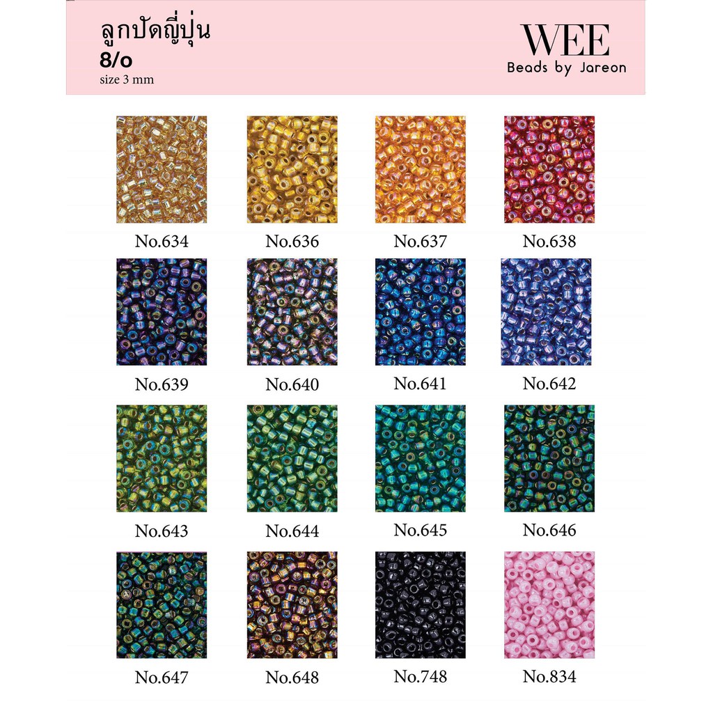 ลูกปัดญี่ปุ่น Matsuno 8/o 3mm. (7/8)  no.634-834 มีหลายสีหลายขนาดให้เลือก สินค้าพร้อมส่ง (บริการเก็บปลายทาง)