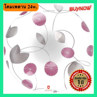 LAMPTAN โคมไฟ LED Ceiling Lamp Blossom 24W แสงสีขาว ของแท้ 100%