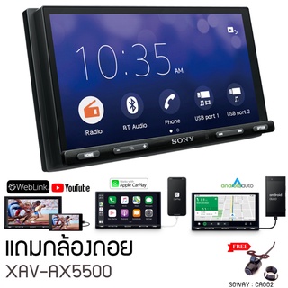 ชุดโปรพิเศษ!! แถมกล้องถอยหลัง Sony รุ่นXAV-AX5500 จอทัชสกรีน6.95นิ้วรองรับ Android Auto &amp; Apple Car Play ซื้อ1แถม3แถมฟรี