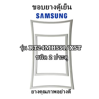 SAMSUNG รุ่น RT24MHSS1/XST ชนิด2ประตู ขอบยางตู้เย็น ยางประตูตู้เย็น ใช้ยางคุณภาพอย่างดี