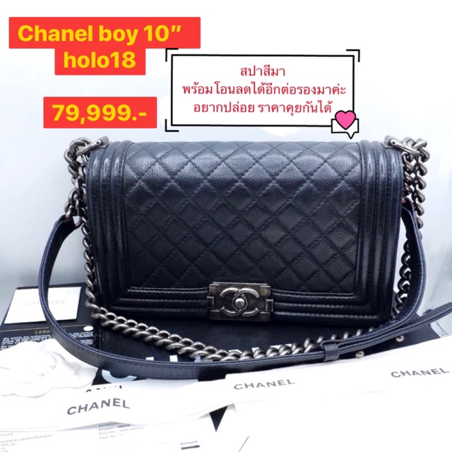 Chanel boy 10 carvier holo18