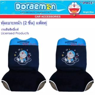 ที่หุ้มเบาะรถยนต์ #Dararmon Space (2ชิ้น)