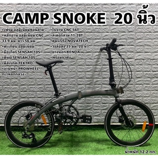 จักรยาน CAMP SNOKE  20 นิ้ว