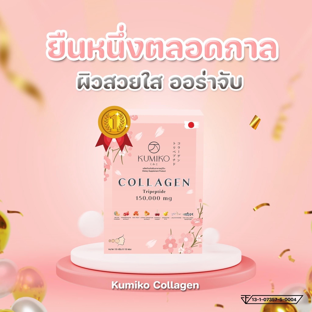 สินค้าแท้ 💯 Kumiko Collagen Tripeptide สารสกัดนำเข้าจากญี่ปุ่น คอลลาเจน พรีเมียมแท้ๆ ครบจบในกล่องเดี