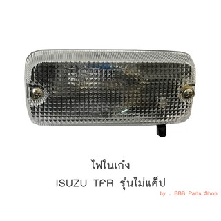 ไฟในเก๋ง ISUZU TFR รุ่นไม่แค็ป