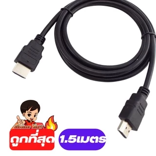🔥 ขายส่ง สาย HDTV ยาว 1.5 เมตร รองรับความละเอียด 1080P