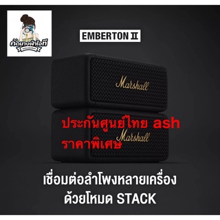 Marshall Embertonรุ่น1 และรุ่น 2 ลำโพงบลูทูธ แบบพกพา Bluetooth Speaker ลำโพงมาร์แชลล์ ลำโพง ลำโพงบลูทูธเบสหนัก