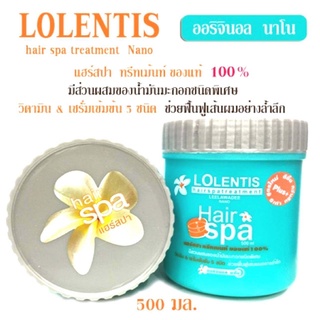 Lolentis - กระปุก500ml ลอเลนติส แฮร์สปาทรีทเม้นท์