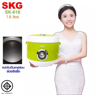 SKG หม้อหุงข้าวอุ่นทิพย์ 1.8 ลิตร รุ่น SK-618