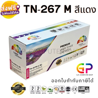 Color Box / TN-267 /ตลับหมึกเลเซอร์เทียบเท่า/HL-L3230CDN/HL-L3270CDW/DCP-L3551CDW/MFC-L3750CDW/สีแดง/2,300 แผ่น/1 กล่อง